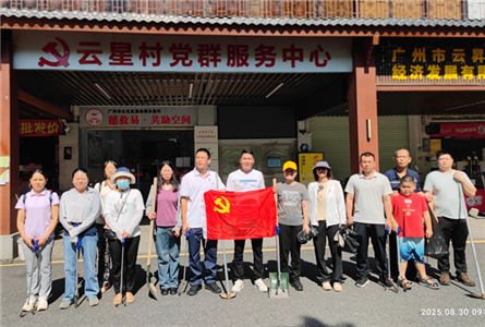 黨員先鋒作表率，愛(ài)國(guó)衛(wèi)生齊行動(dòng)——白云山漢方黨員積極參與社區(qū)環(huán)境整治活動(dòng)